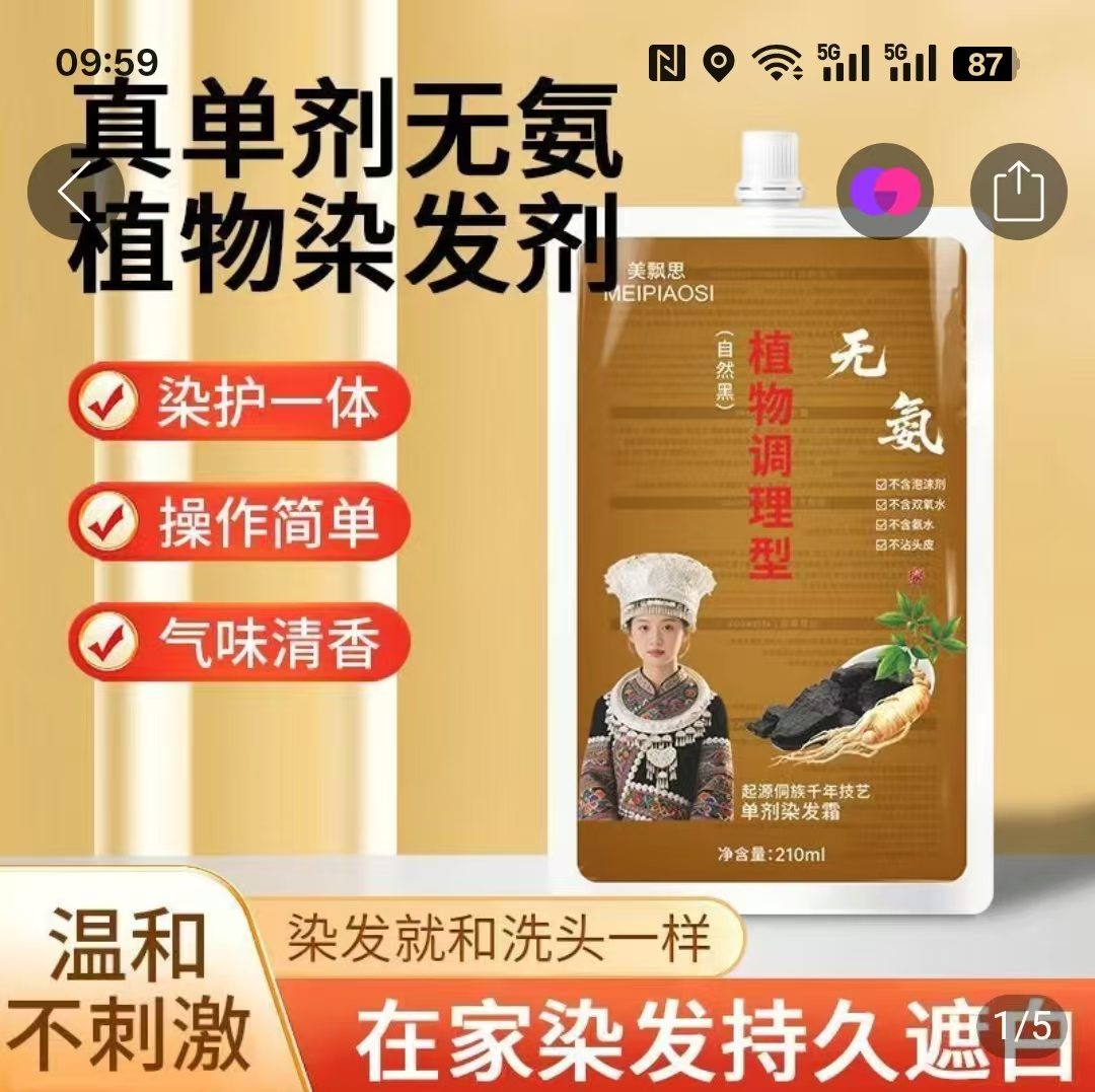 美飘思无氨单剂染发霜洋溢百货植物调理型染护一体不沾头皮染发剂