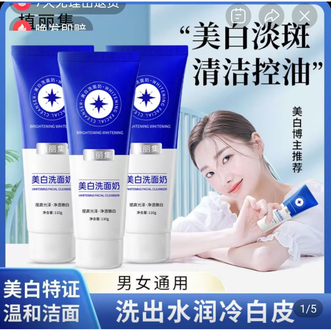 窑店商贸植丽集美白洗面奶正品男女深层清洁控油不紧绷淡斑洁面乳