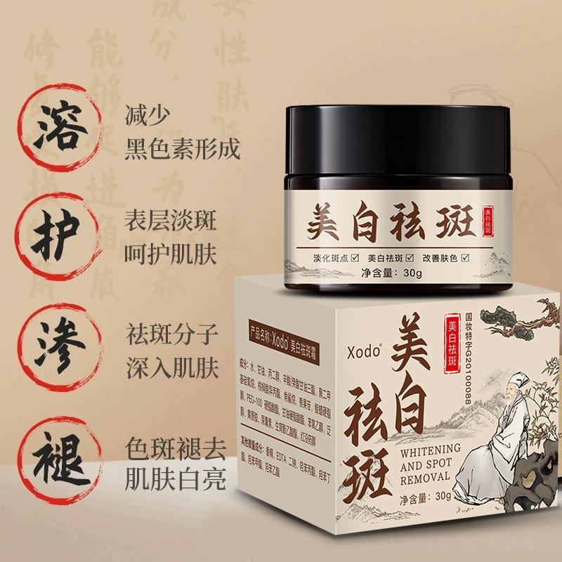Xodo美白祛斑霜官方店正品光芒四射化妆品淡色斑去老年斑雀斑面霜