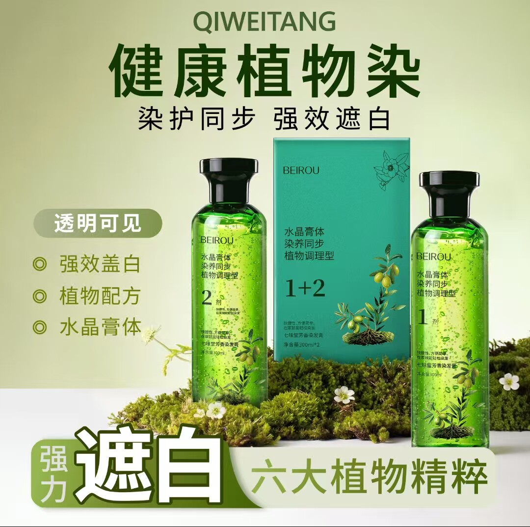 北柔水晶植萃精油染发乳官方正品一支彩不伤头皮强效盖白发染发剂图片