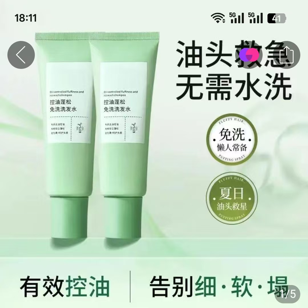 TWG控油蓬松免洗洗发水美丞百货告别细软塌超控油清爽高颅顶凝露