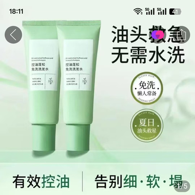 TWG控油蓬松免洗洗发水美丞百货告别细软塌超控油清爽高颅顶凝露