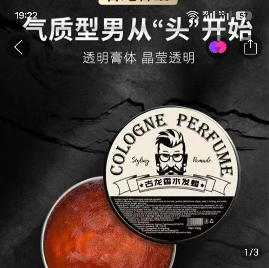 横仲百货男士古龙香水发蜡正品自然蓬松持久清香塑形速干发胶啫喱