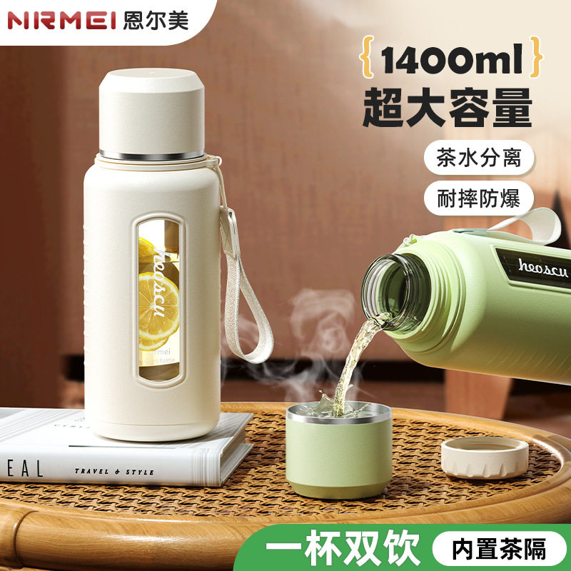 恩尔美高硼硅茶水分离耐热玻璃杯