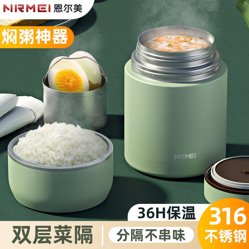 恩尔美新款316不锈钢焖烧杯保温