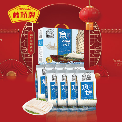 藤桥牌温州风味鱼饼125g*8条盒装