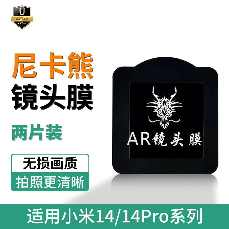 尼卡熊适用小米14/14pro镜头膜mi13/12Ultra摄像头保护膜高清防爆属于什么档次？