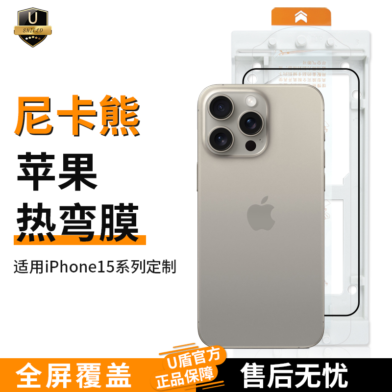 尼卡熊热弯苹果膜适用于iPhone15promax苹果钢化膜苹果无尘仓高清玻璃全屏幕覆盖iPhone14Promax防尘秒贴盒子