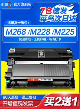 适用富士施乐M268dw粉盒M228db M225dw硒鼓DocuPrint M228b墨粉墨
