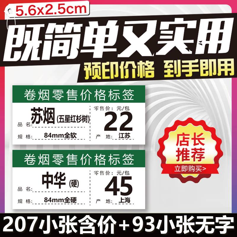 香烟2023新款卷烟零售价格标签自动推烟器烟酒柜烟草价格标签牌