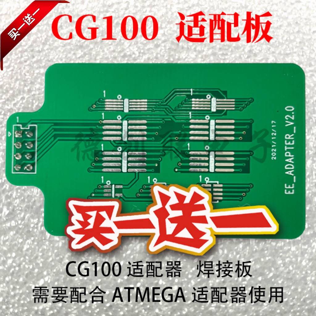 CG100-3代编程器专用适配器芯片焊接板数3编程适配器焊接板