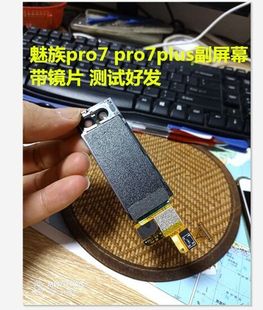 副屏幕画屏幕内外屏幕一体屏幕液晶触摸屏幕 魅族pro7 pro7plus