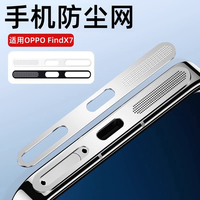 适用OPPOfindx7防尘网findx7ultra手机喇叭充电口防灰尘贴纸findx7u听筒扬声器防尘塞0pp0findx7金属保护贴膜,3C数码配件,手机贴膜,淘宝优惠券,粉丝福利购,淘宝优惠卷