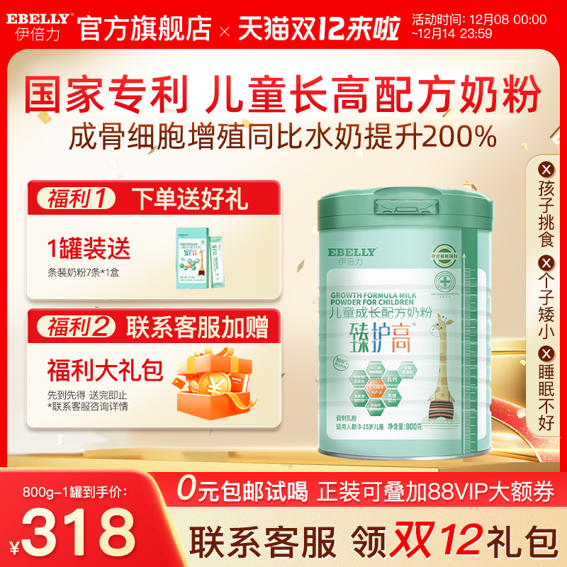 臻护高儿童成长高钙4段奶粉