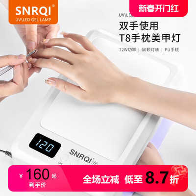 SNRQI/赛迩齐LED美甲灯光疗机速干固化美甲店专用手枕贴甲片烤灯