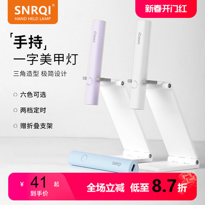 SNRQI手持美甲一字灯小型美甲灯配支架蓄电款速干光疗灯甲片烤灯