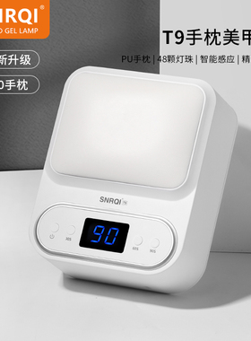 SNRQI/赛迩齐T9美甲灯智能光疗机大功率甲油胶烤灯美甲店专用照灯