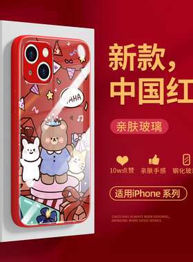 2024年新年款适用iphone16promax手机壳15苹果13红色14pro本12pm玻璃11全包xsmax高级xr防摔mate60pro女30p40