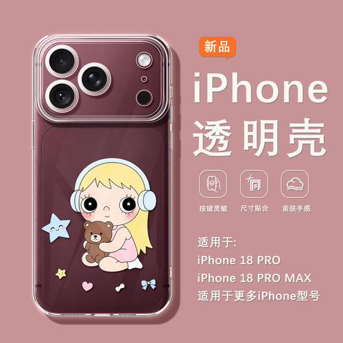 适用苹果18prop手机壳透明卡通