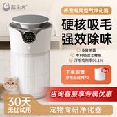 蓝主角宠物猫用空气净化器吸猫毛浮毛除臭去异味除过敏源杀菌消毒