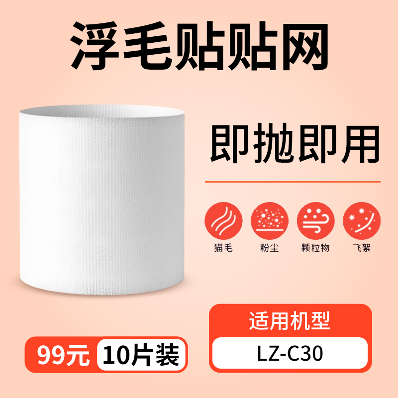 蓝主角宠物空气净化器吸猫毛LZ-C30初效滤网浮毛贴贴网（10片装）