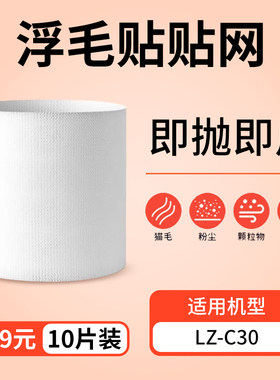 蓝主角宠物空气净化器吸猫毛LZ-C30初效滤网浮毛贴贴网（10片装）