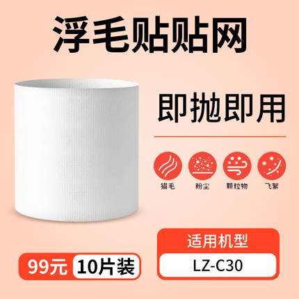 蓝主角宠物空气净化器吸猫毛LZ-C30初效滤网浮毛贴贴网（10片装）