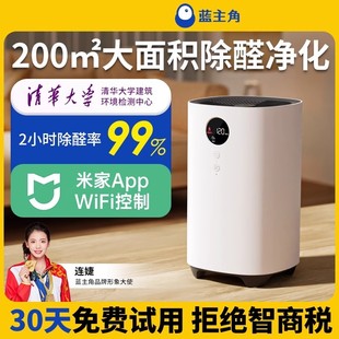 蓝主角除甲醛空气净化器新房家用除臭去异味消毒杀菌臭氧除醛仪