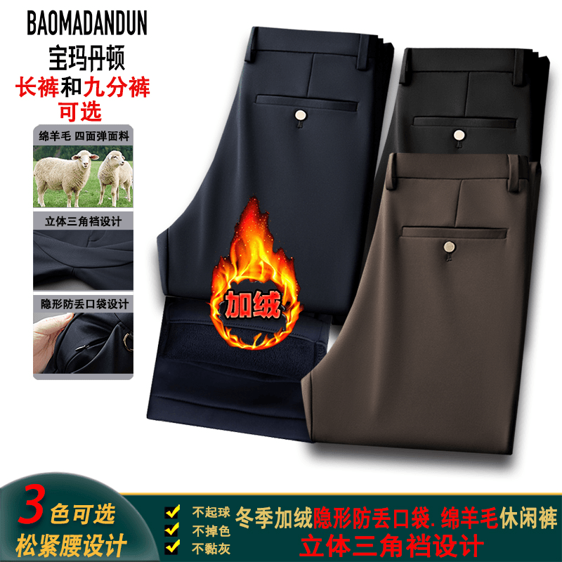 秋冬绵羊毛男士休闲裤防丢口袋