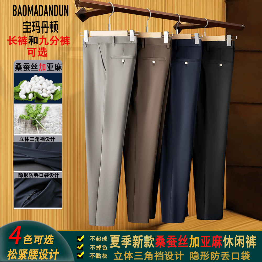 宝玛丹顿夏季桑蚕丝亚麻休闲裤6856防丢口袋立体三角裆松紧腰男裤