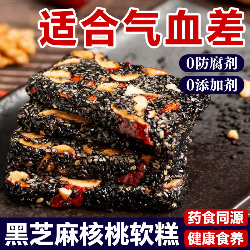 【无添加蔗糖】黑芝麻红枣核桃枸杞软糕独立装孕妇健康零食补气血