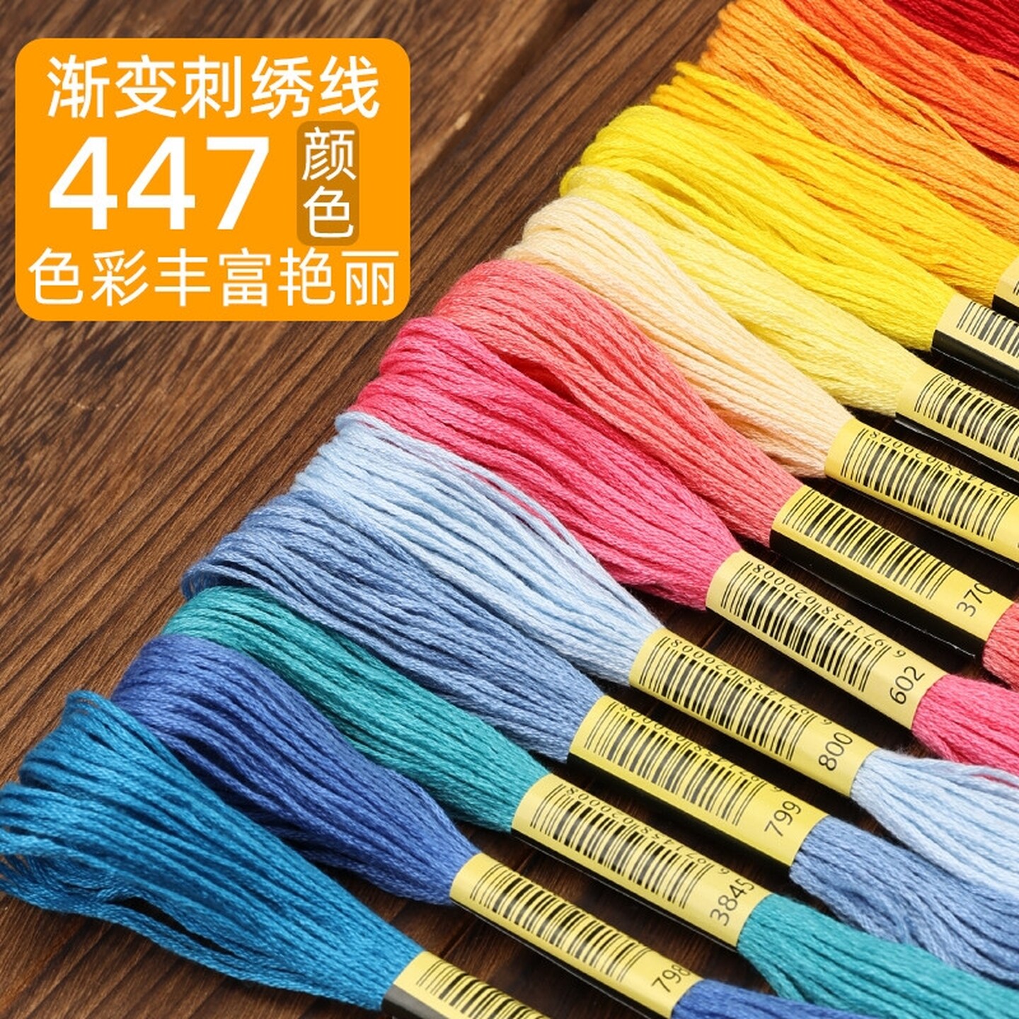 刺绣线渐变色十字绣线配线编织diy绣鞋垫彩色棉线绣花线手工刺绣