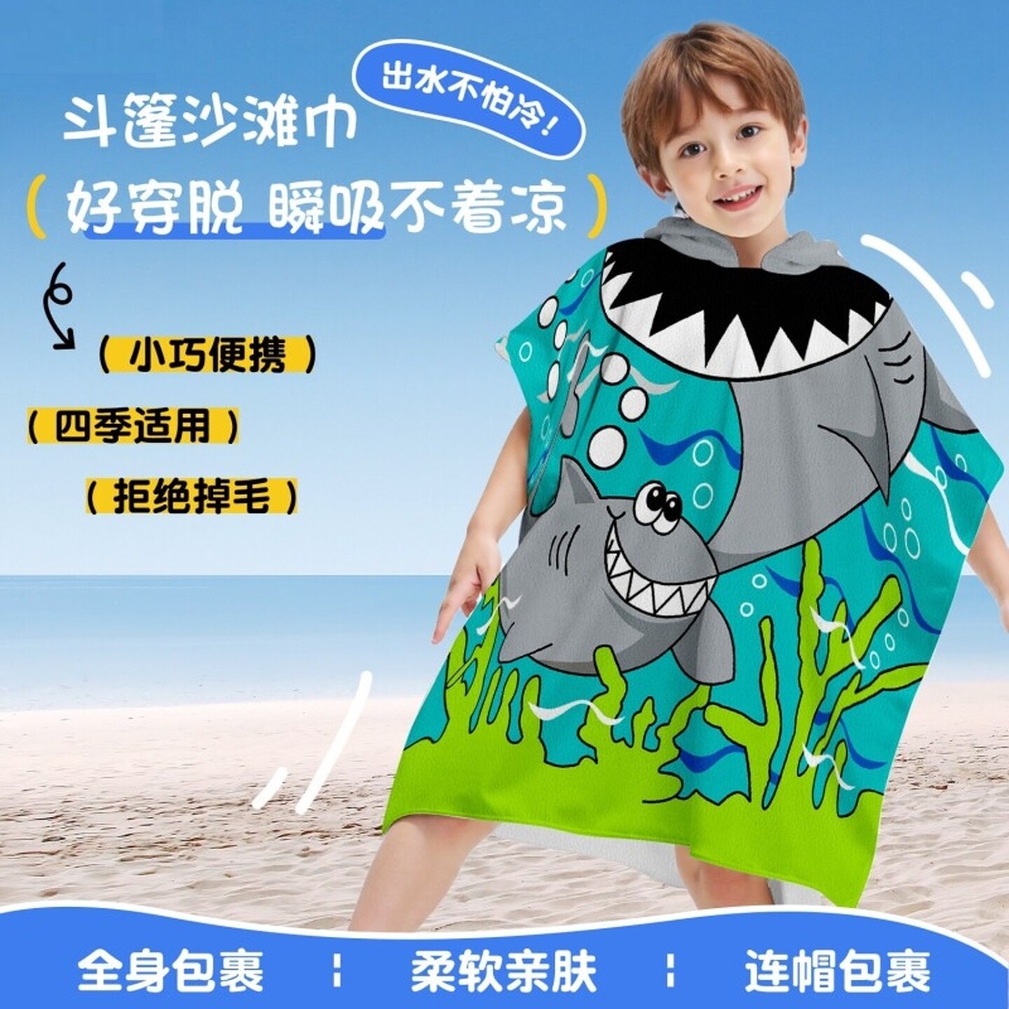 儿童浴巾带帽可穿卡通可爱男孩女孩浴袍式斗篷夏季套头游泳速干巾