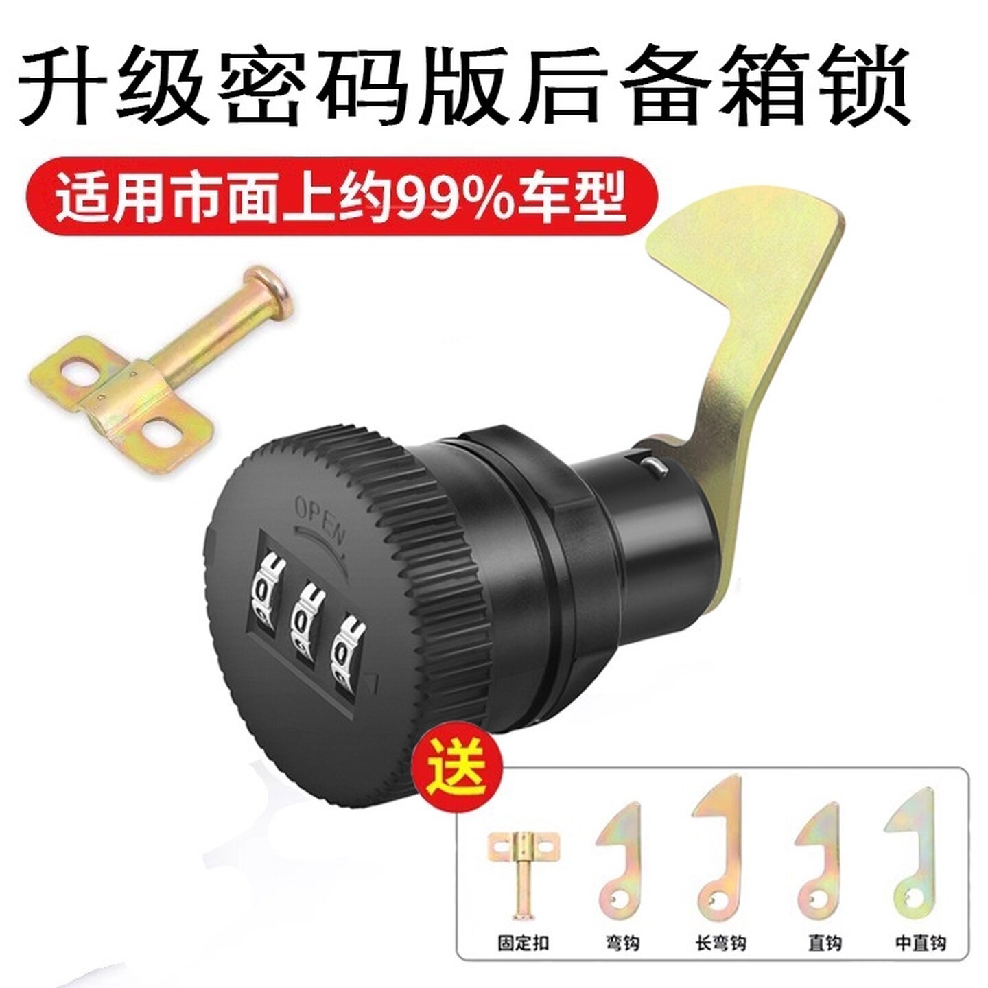 电动车后备箱锁密码锁通用配件踏板电动车尾箱锁工具箱锁芯固定扣