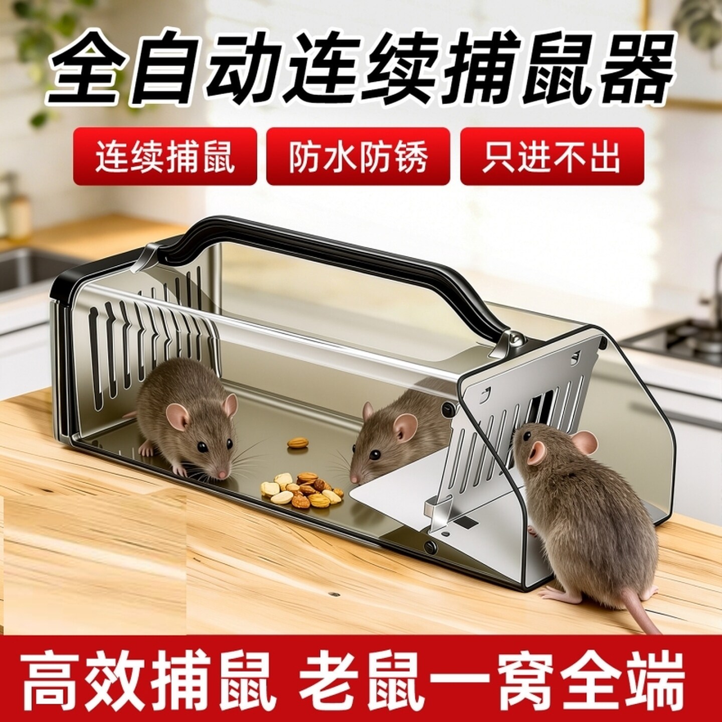 新型全自动老鼠笼扑捉器捕鼠神器夹大灭抓驱鼠超强室内全家用窝端