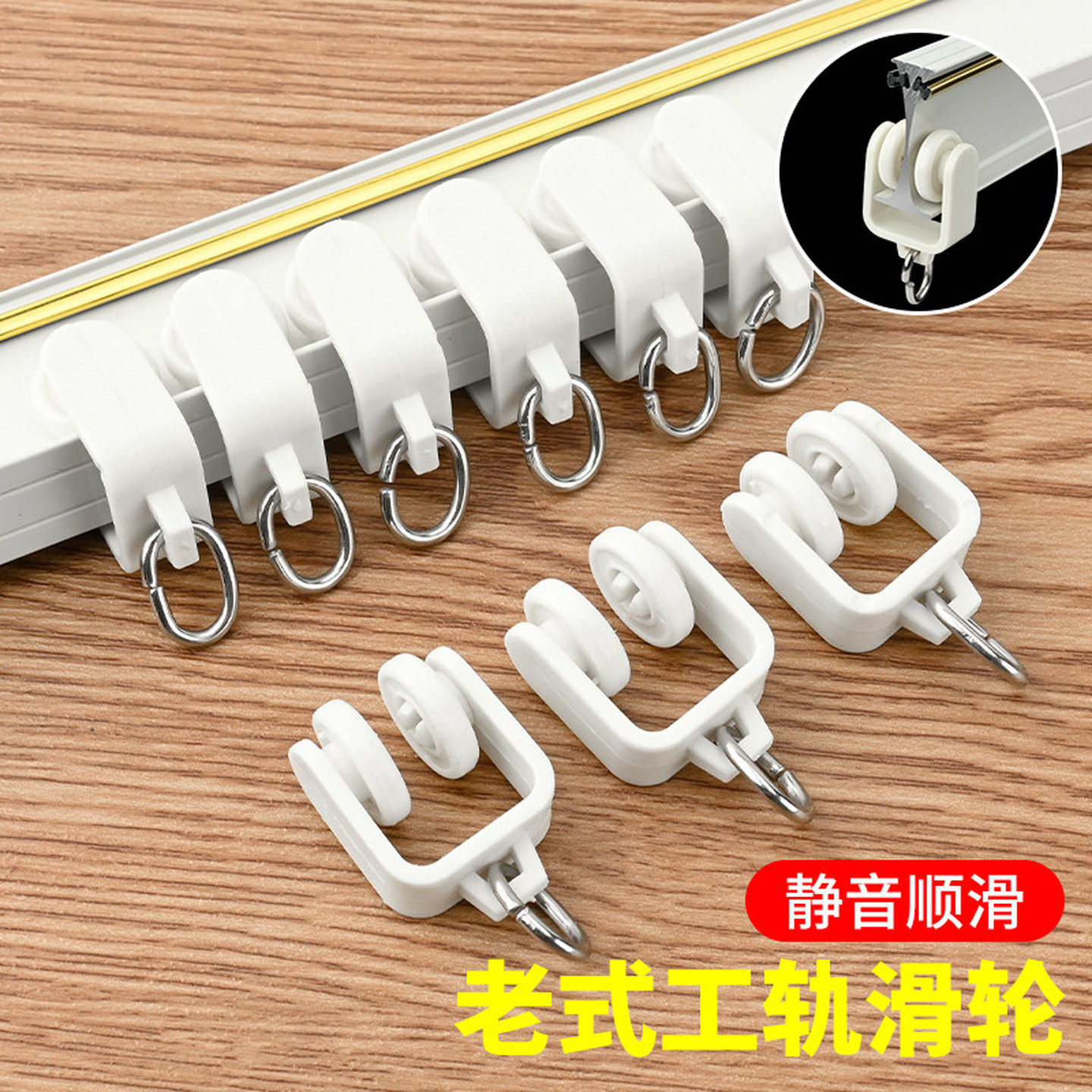 老式窗帘轨道金属滑轮挂钩配件辅料扣静通用直轨方轨导轨万向滚轮