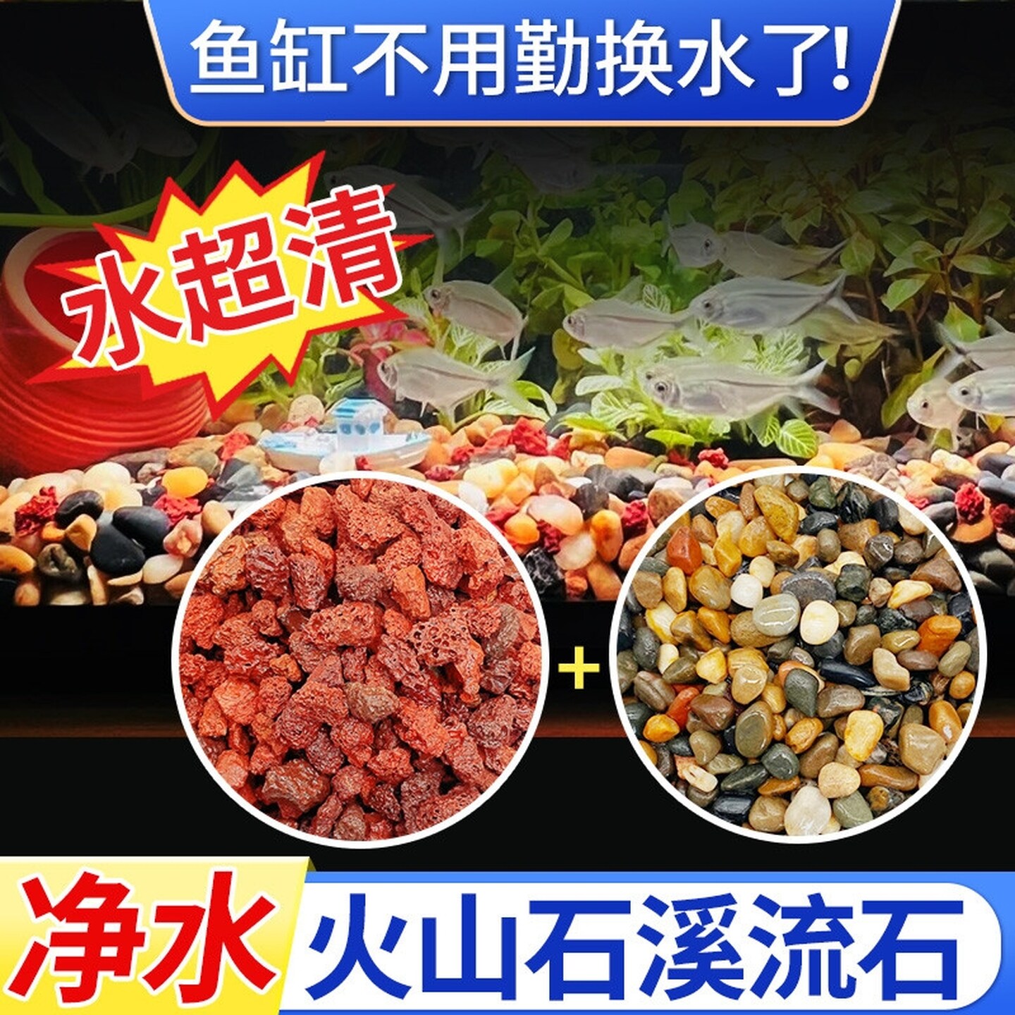 火山石溪流石鱼缸造景底部砂石乌龟专用石头小米鱼缸装饰摆件铺底