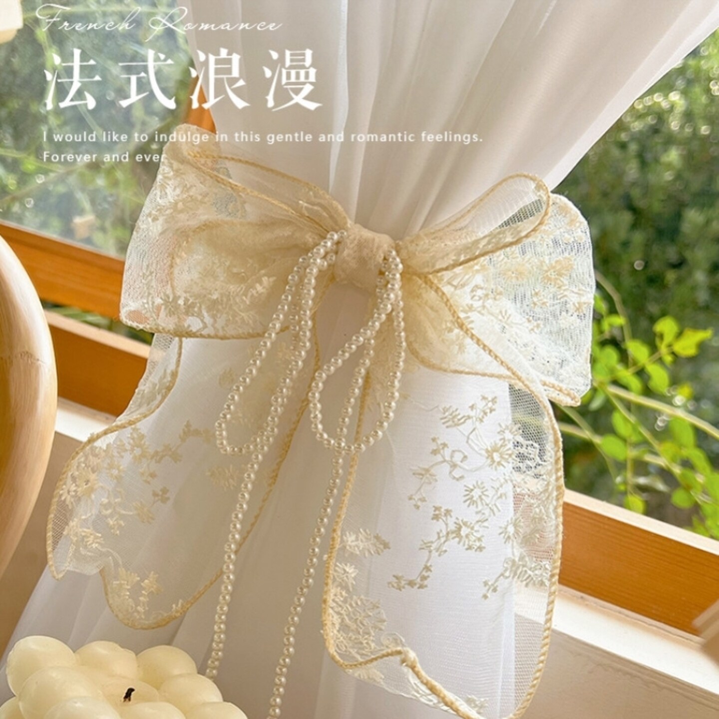 法式蕾丝蝴蝶结绑带窗帘装饰公主风窗帘扣北欧扎绳点缀花边绑绳挂
