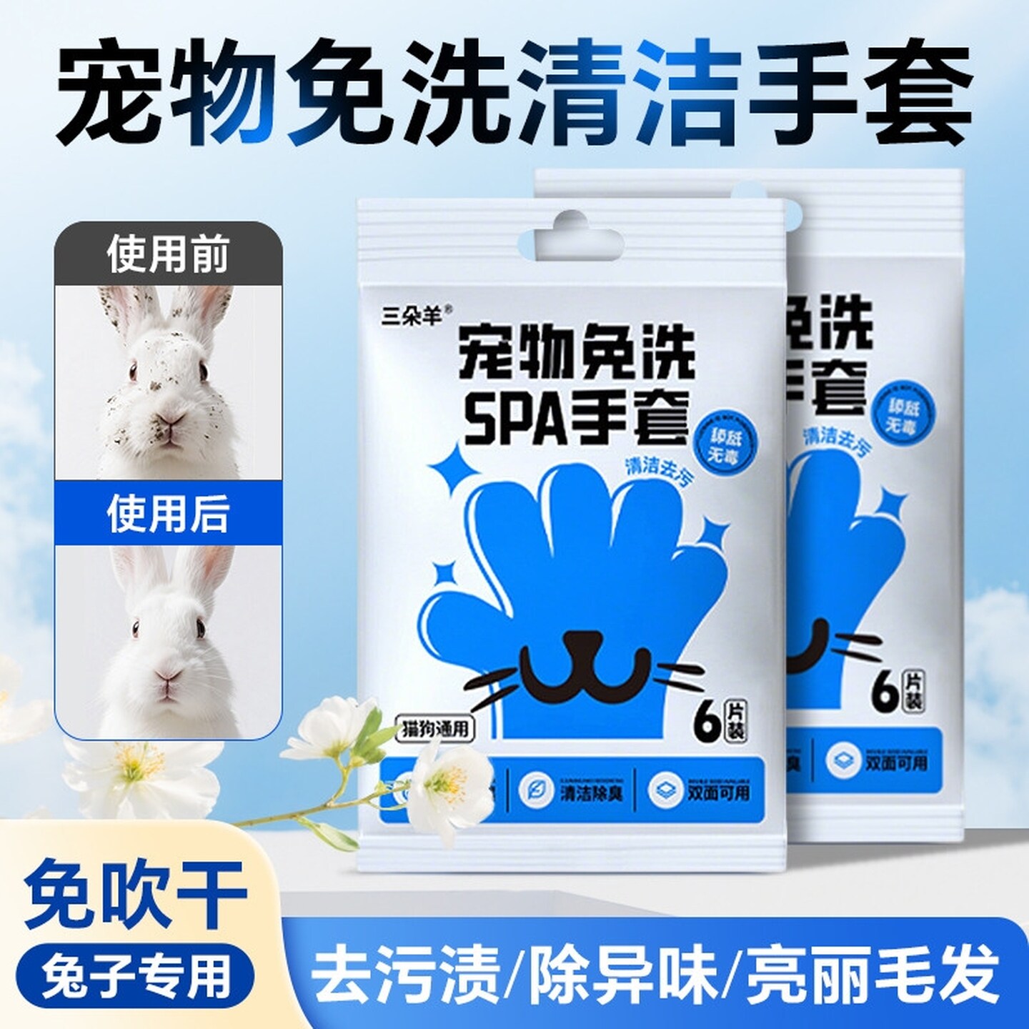 宠物猫咪免洗手套猫湿巾专用猫咪清洁狗狗干洗洗澡除臭猫犬用纸巾