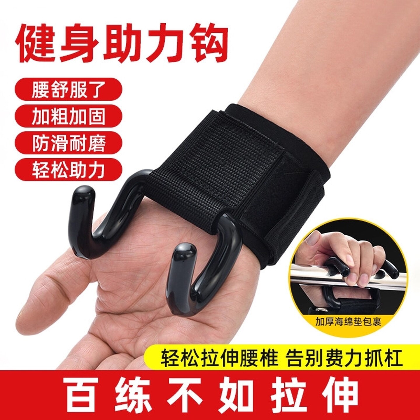 引体向上助力钩健身护腕带握力钩防脱手吊单杠手套男拉腰椎辅助器