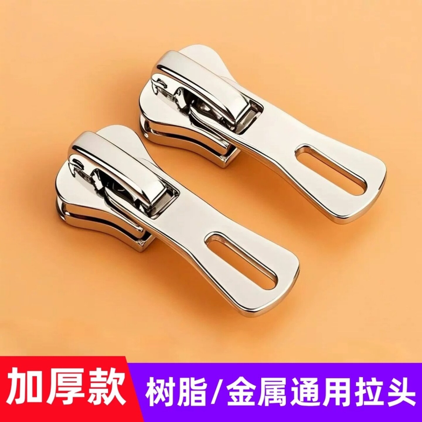 校服专用拉链头树脂金属通用可拆卸替换拉链头修复神器衣服专用头