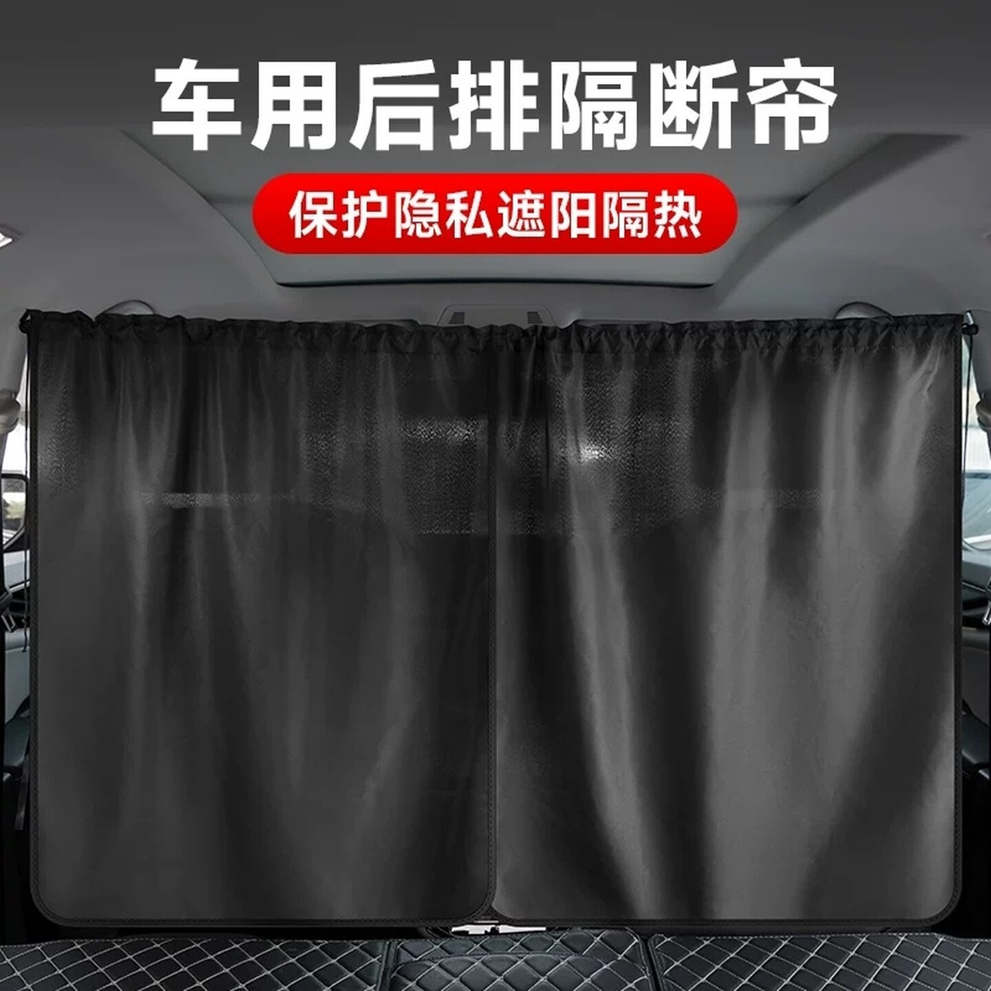 车内中间隔断帘汽车前后排宝宝防晒隔热窗帘车用挡光布隐私遮阳帘