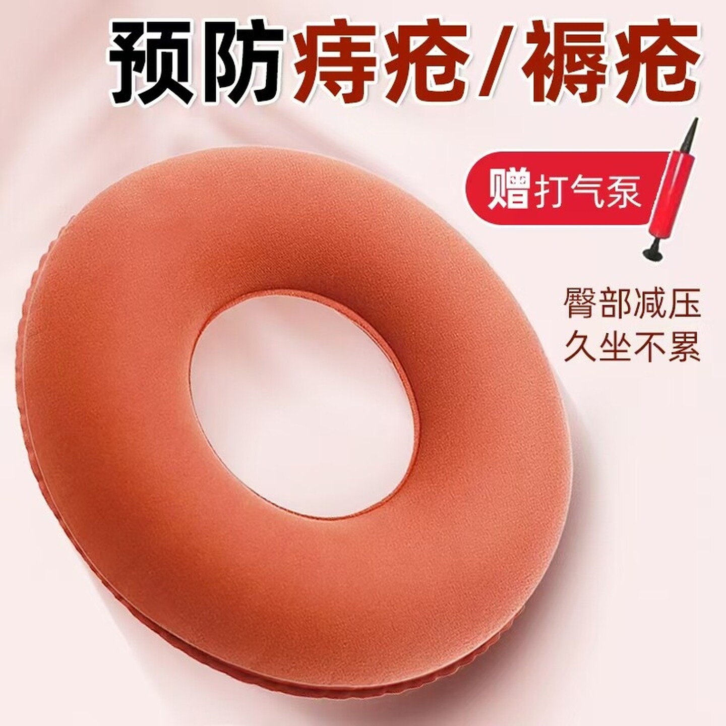 充气中空痔疮坐垫送气筒带孔气垫减压防压疮体植绒座椅轮椅久坐垫