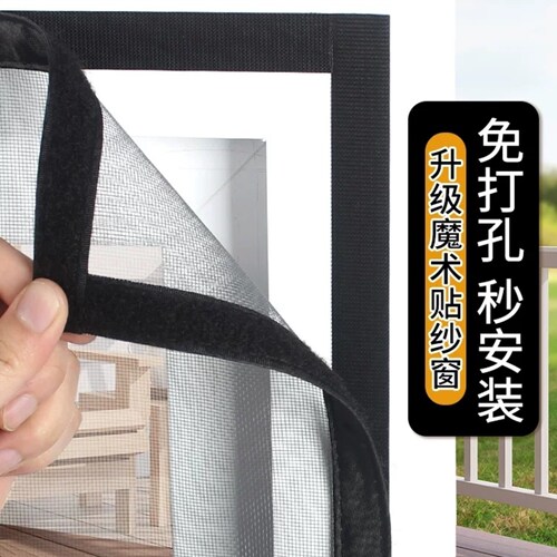 魔术贴隐形防蚊纱窗网家用定制自粘式窗户免打孔自装型简易沙窗帘