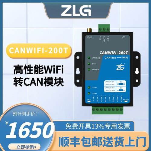 ZLG周立功转换器工业级性能WiFi转CAN模块CANWiFi-200T