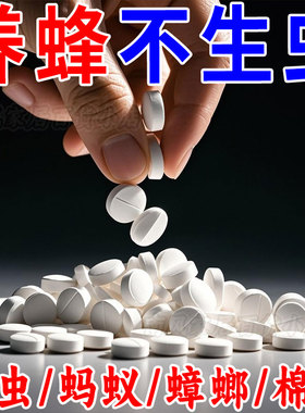 巢虫片不伤蜂专用蜜蜂净巢虫药蜜蜂工具白头蛹棉虫条正品蜂药