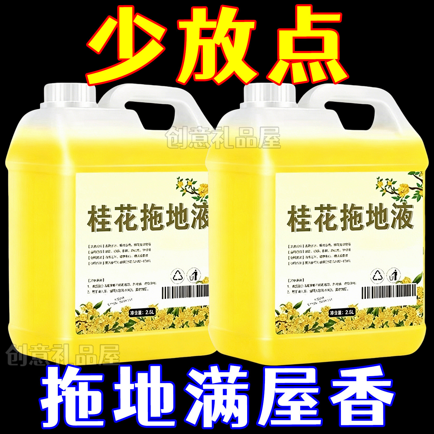 桂花拖地液木地板瓷砖清洁光亮强力去污家用满屋清香拖地清洁剂