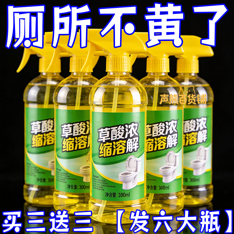 草酸清洁剂高浓度厕所地板瓷砖