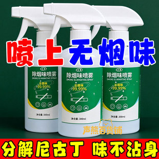 除烟味神器室内房间祛除二手烟衣服去烟味空气异味净化喷雾分解剂