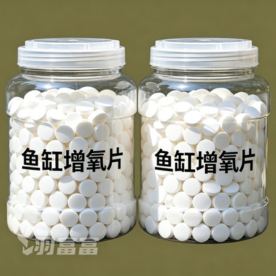 鱼缸专用长效增氧片净水剂